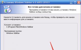 Как установить гаджет на рабочий стол Windows XP Скачать программу установки гаджетов для windows xp
